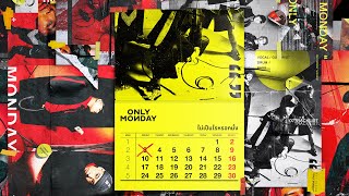 ไม่เป็นไรหรอกมั้ง - Only Monday |Official Audio|