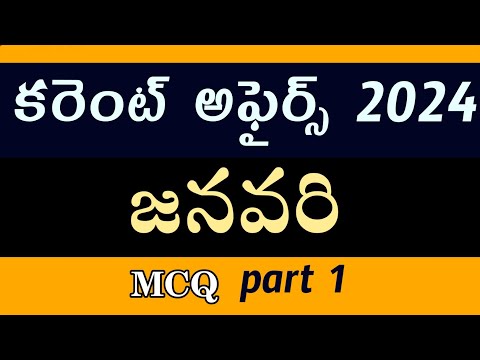 జనవరి కరెంట్ అఫైర్స్ 2024 | weekly Current Affairs in Telugu #appsc #tspsc   Group4 Group2 special