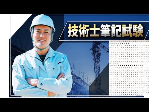 【技術士二次試験】令和6年度建設部門・施工計画・Ⅲ－1のA評価解答を解説します。