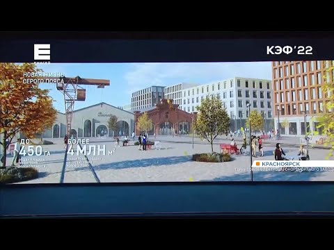 В Красноярске презентовали проекты по развитию города к 400-летию