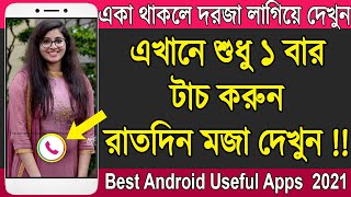 এখানে শুধু ১ বার টাচ করুন, রাতদিন ২৪ ঘণ্টা মজা দেখুন | Best Android Useful Apps 2021