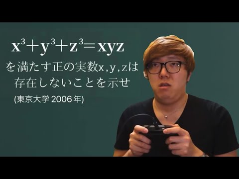 東大数学を解くヒカキン