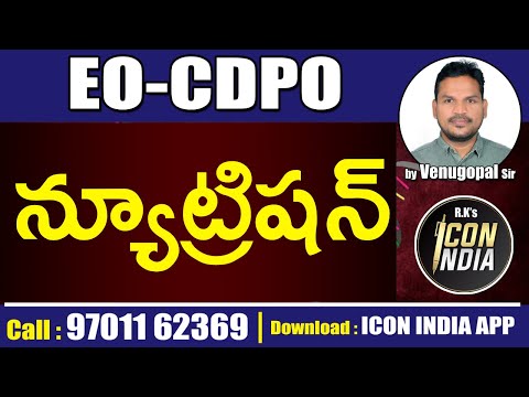 న్యూట్రిషన్ | జింక్ | ఆయోడిన్ | EO | CDPO Exam Preparation | Icon India