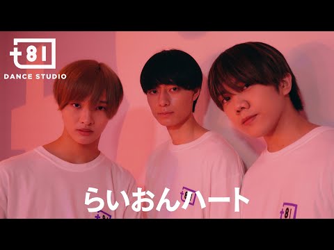 SMAP - らいおんハート ft. Choreographers / Performed by Johnnys' Jr. [+81 DANCE STUDIO]