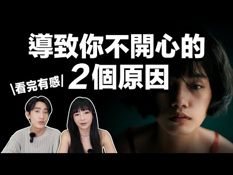 【愛自己】走出傷痛：導致你不開心的兩個原因 》正能量｜正念｜吸引力法則