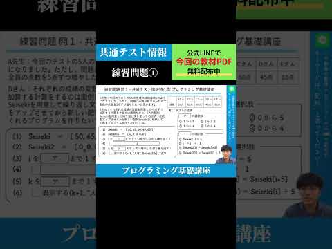 【共通テスト情報】配列・条件分岐・繰り返し分　練習問題①