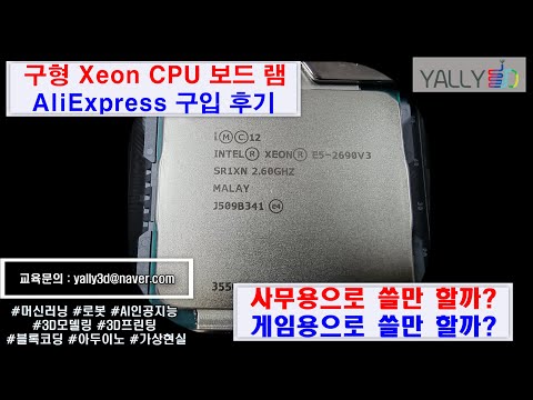 구형 서버용CPU Xeon E5-2690V3 TEST