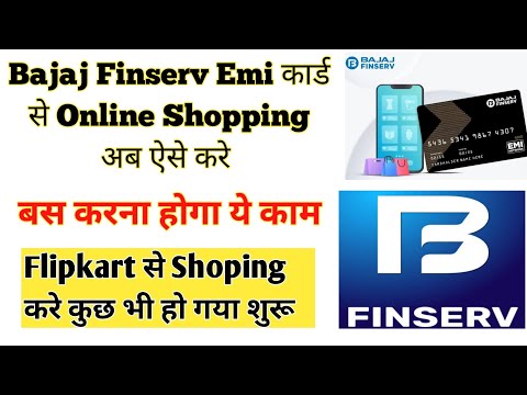 Bajaj Emi Card se Flipkart Par Shopping Kaise Kare |Flipkart Bajaj Finserv Emi Card Not Eligible