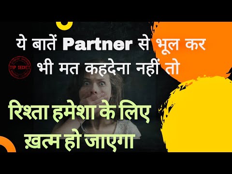 What To Hide With Partner For Healthy Relationship || #lovebackproblemsolution ||Sagar The Motivator