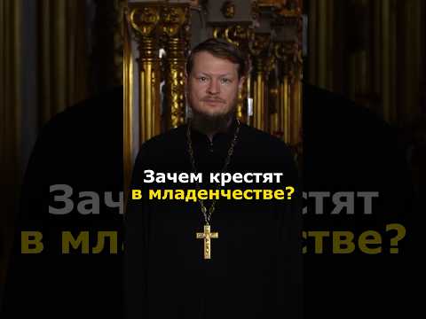 МОЖНО ЛИ ОСТАВЛЯТЬ МЛАДЕНЦЕВ НЕКРЕЩЁНЫМИ?