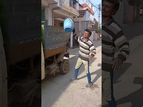 गाड़ी वाला आया घर से कचरा निकाल 🤣😝 #funnyvideo #comedyvideo #viral #youtube #shorts