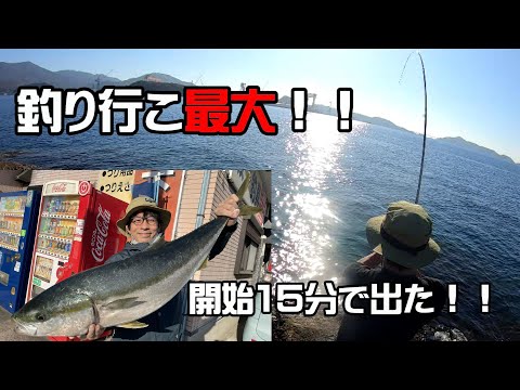 釣り行こーで史上最大！　開始15分で釣れたばいｗｗ