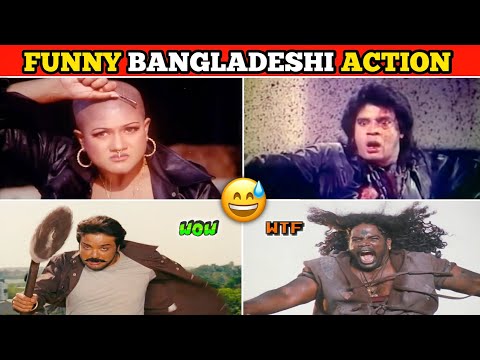 Bangladesh Funny Action Scene | भयानक Bangladeshi Fight Scenes 😂