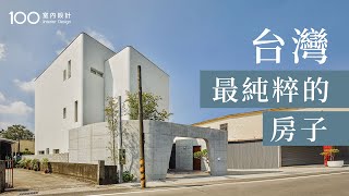 【自地自建】三代同堂3層透天厝，在客廳就能賞星月！｜台灣最純粹的房子｜100室內設計｜