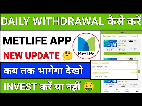 MetLife earning app kab tak chalega||MetLife app withdrawal problem||MetLife app real or fake||