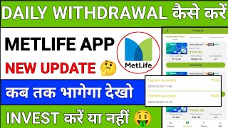 MetLife earning app kab tak chalega||MetLife app withdrawal problem||MetLife app real or fake||