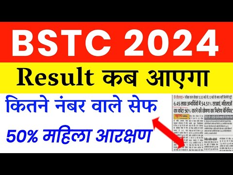 Bstc Result 2024 | Bstc 2024 cutoff | Bstc 30 June paper cutoff 2024 | Bstc result 2024 kab aayega |