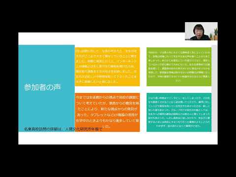 令和4年度　名古屋市教育委員会と名古屋市立大学との人事交流における成果報告（名古屋市立高校⇒名古屋市立大学）