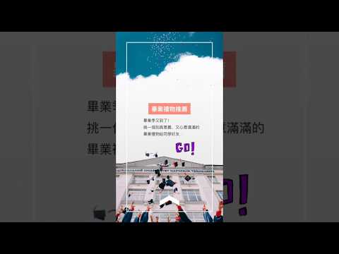 【UMade 送禮推薦】畢業禮物怎麼挑 ?  人見人愛高CP值選物報你知