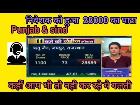 Punjab & sind bank Share Latest News,Punjab & Sind bank Share Chart analysis by anil Singhvi buy or?