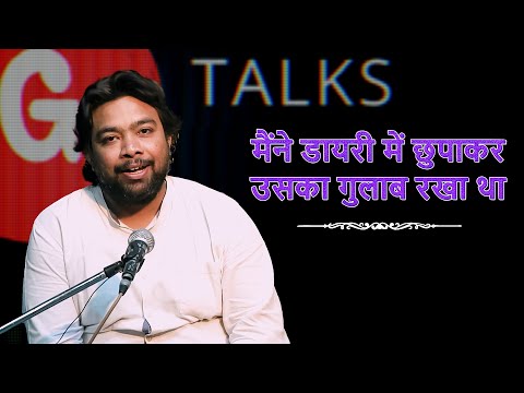 MAINE DAYAREE MEIN CHUPAKAR USKA GULAB / RAHUL SHRIVASTAVA / POETRY  / GTALKS