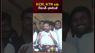 KCR, KTR లకు రేవంత్ ఛాలెంజ్ | #TPCCRevanthReddy | #CMKCR | #ITMinisterKTR | #Shorts | Mango News