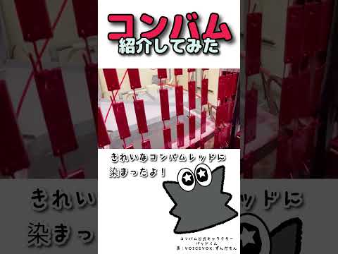 【 工場見学 】みんなのお家にもある！ #アルマイト 処理の様子を 約20秒で紹介してみた!!【コンバム】