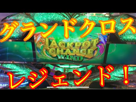 グランドクロスレジェンド サテチャレ&JPC