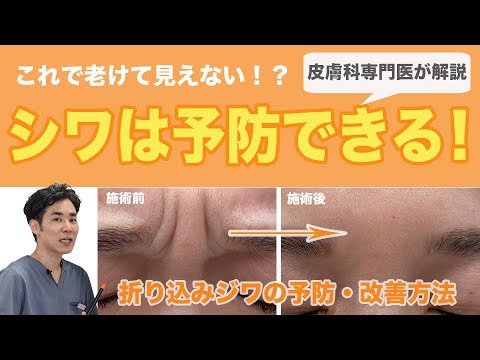 【シワの予防・改善】シワは定着する前が大切！