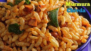 MURMURACHIVDA|మరమరాల మసాలా మిక్షర్| బొరుగుల మసాలా|Puffed Rice Namkeen| Murmura Masala Namkeen