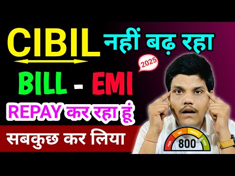 Cibil Score Nahi Badh Raha Hai | Cibil Score Badhane Ka Tarika| How To Improve Cibil Score Fast 2025