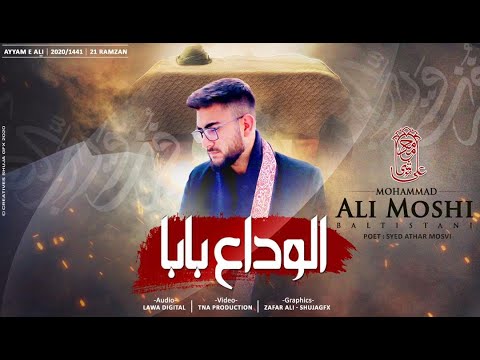 Alwida Baba | Ayyame Ali | Ya Ali | 21st Ramadhan 2020 | Baltistani | Shahadat Imam Ali Noha