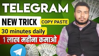 Telegram Se Paise Kaise Kamaye | Telegram Channel Kaise Banaye |Telegram Channel Monetize Kaise Kare