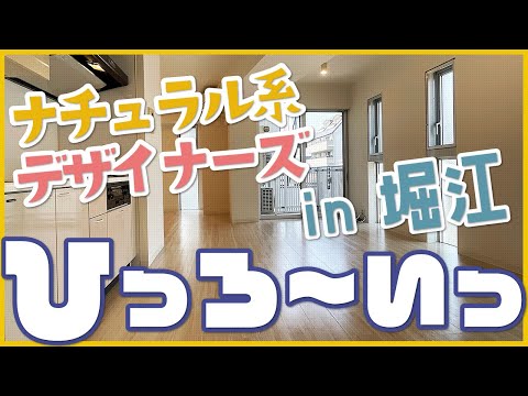 【ビッグワンルーム！】レトロ感のある、かわいい設備も魅力！ナチュラル系デザイナーズ！【1Room】