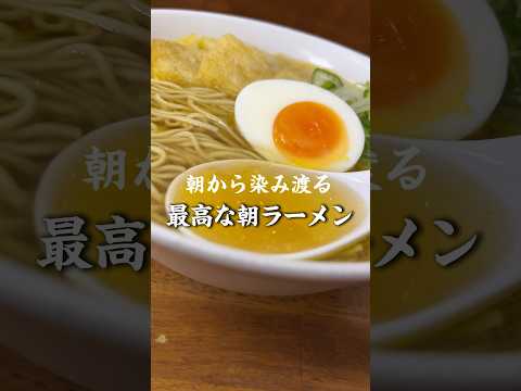 【岡山ラーメン】朝にぴったりな染み渡るラーメン。