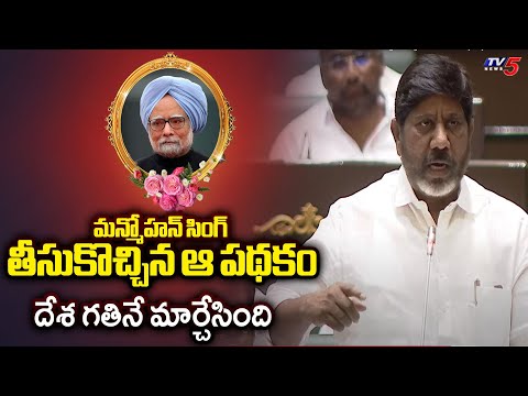 ఆ పథకం దేశ గతినే మార్చేసింది..DY CM Bhatti Vikramarka About Manmohan Singh | Upadi Hami Pathakam