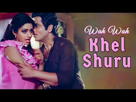 Wah Wah Khel Shuru Ho Gaya | Sridevi Jeetendra Himmatwala Movie Song | Kishore Kumar Asha Bhosle