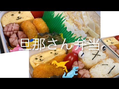 【旦那弁当1】喧嘩した翌日の旦那弁当。