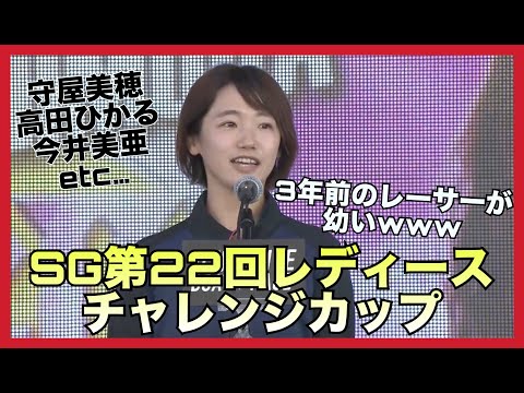 【3年前】オールレディース可愛いレーサーまとめ