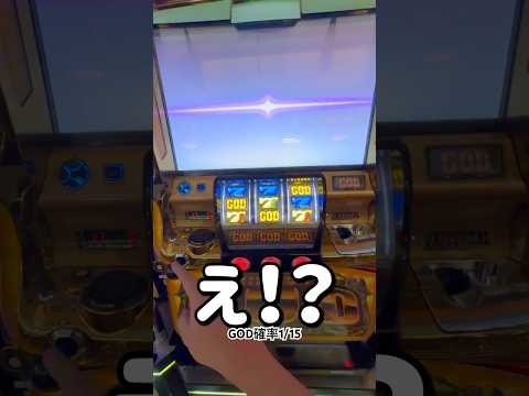 お金入れまくったら…#ゲーセン#メダルゲーム#スロット#GOD#shorts