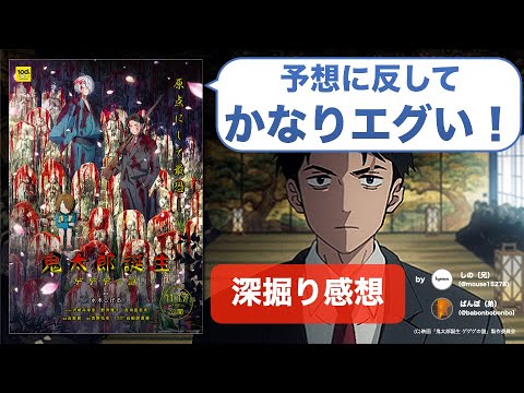 【初見が語る】ここまで攻める！？しっかり怖さと熱さがあった『鬼太郎誕生 ゲゲゲの謎』ネタバレ感想