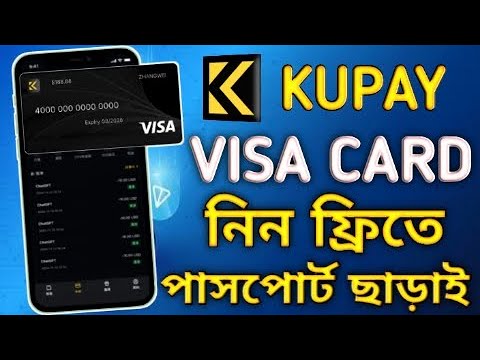 Kupay দিচ্ছে ডুয়েল কারেন্সি VISA কার্ড একদম ফ্রিতে | পসপোর্ট ছাড়াই বানিয়ে নিন  Dual Currency Card