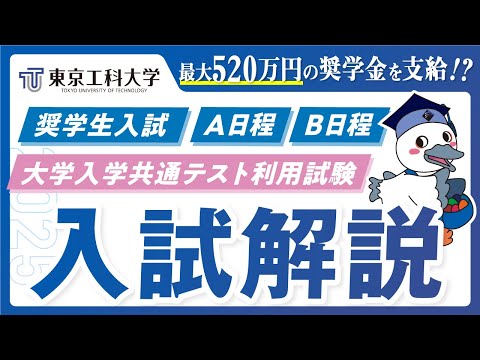 一般選抜 解説動画