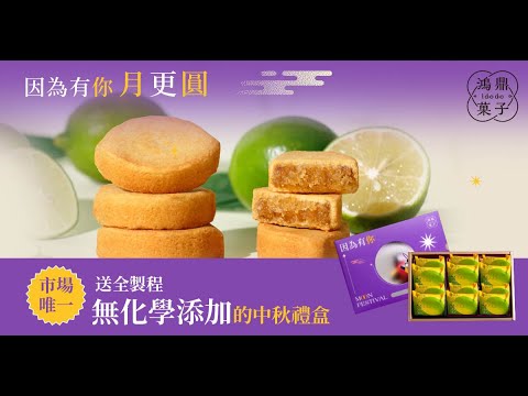 2024檸檬酥中秋禮盒,中秋伴手禮