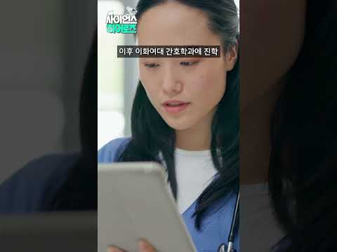 '한국의 나이팅게일' 간호학계 노벨상을 받은 김수지 박사 #Shorts