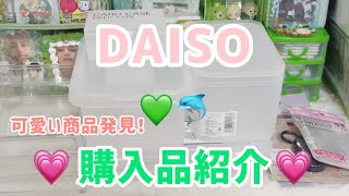 【購入品紹介】可愛い商品発見！