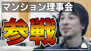 マンション理事会に論破王がいるようです【ひろゆきメーカー】