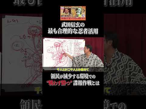 恐ろしい人事【武田信玄】 #shorts