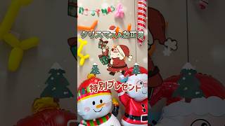 「クリスマス＆お正月」特別プレゼント特集！！