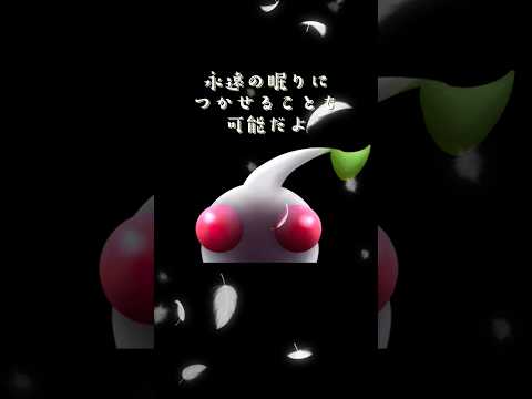 冗談か分からない白ピクミンが怖い 【ピクミン2】#shorts